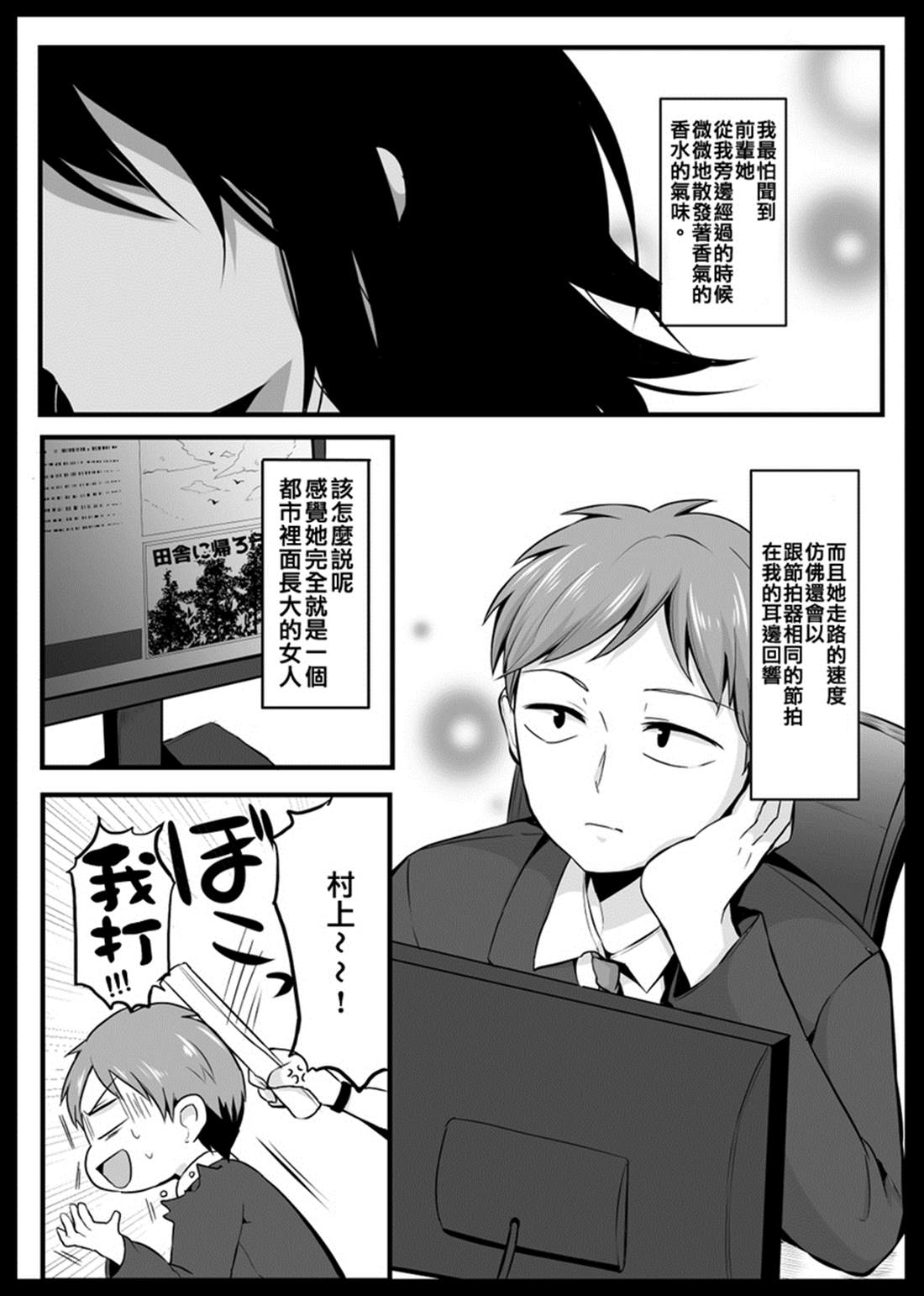 知道了自己所不擅长相处的前辈的秘密的故事漫画,第1话2图