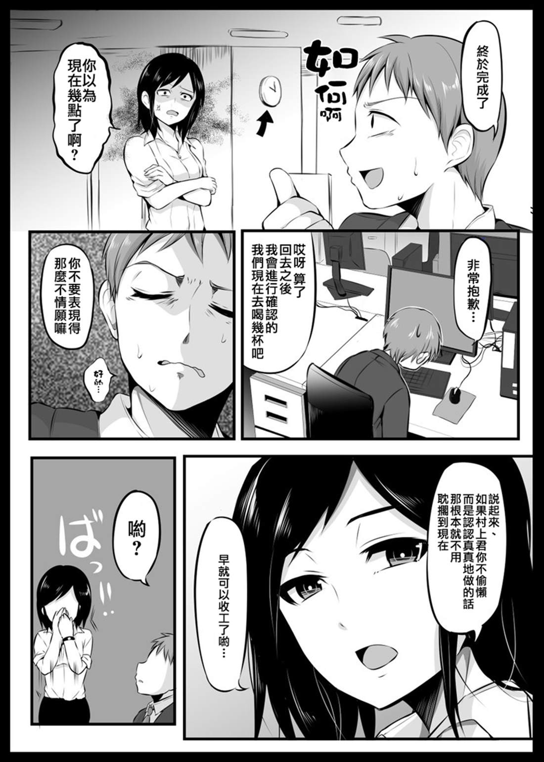 知道了自己所不擅长相处的前辈的秘密的故事漫画,第1话4图