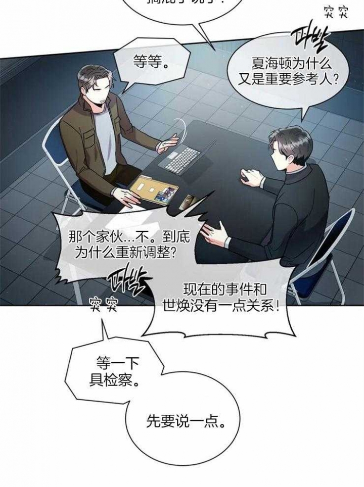 癫狂之境漫画,第12话4图