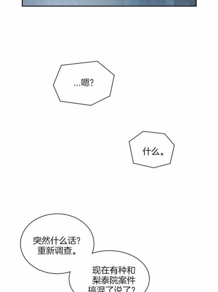 癫狂之境漫画,第12话3图