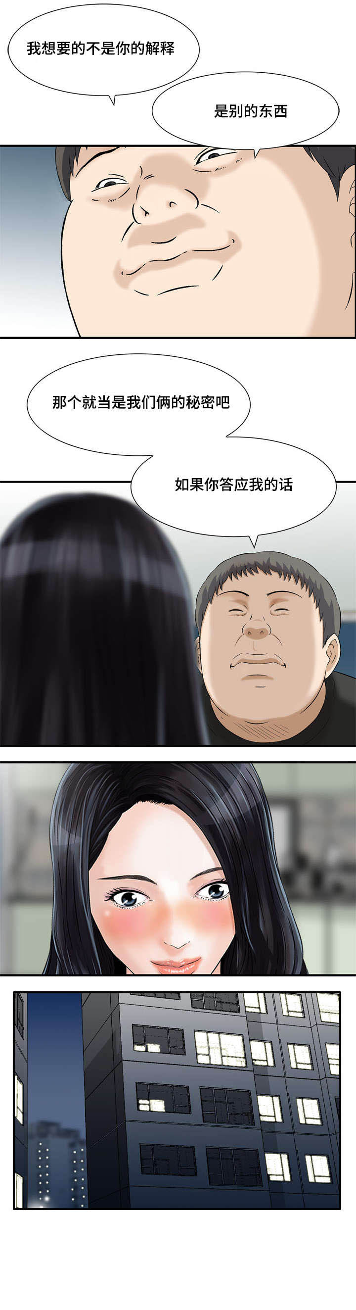 等活地狱漫画,第10章：我俩的秘密5图