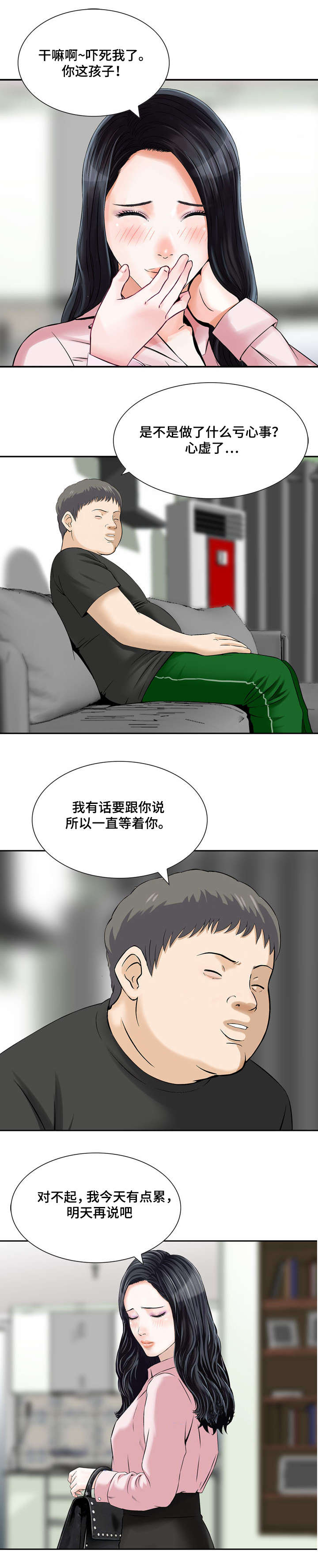 等活地狱漫画,第10章：我俩的秘密1图