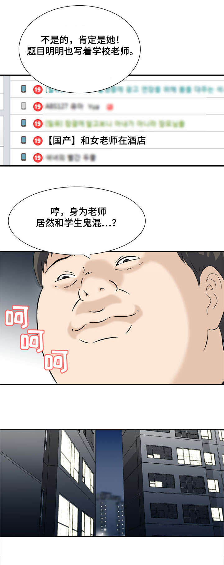 等活地狱漫画,第10章：我俩的秘密4图