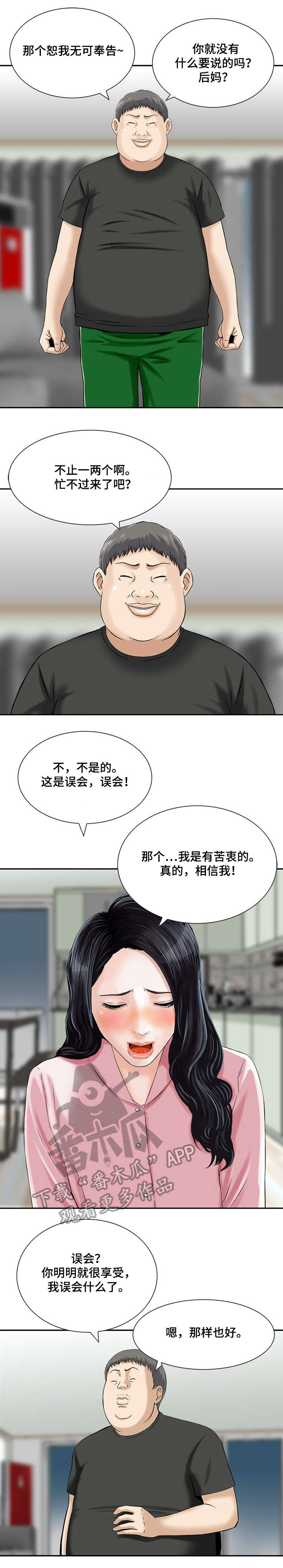 等活地狱漫画,第10章：我俩的秘密4图