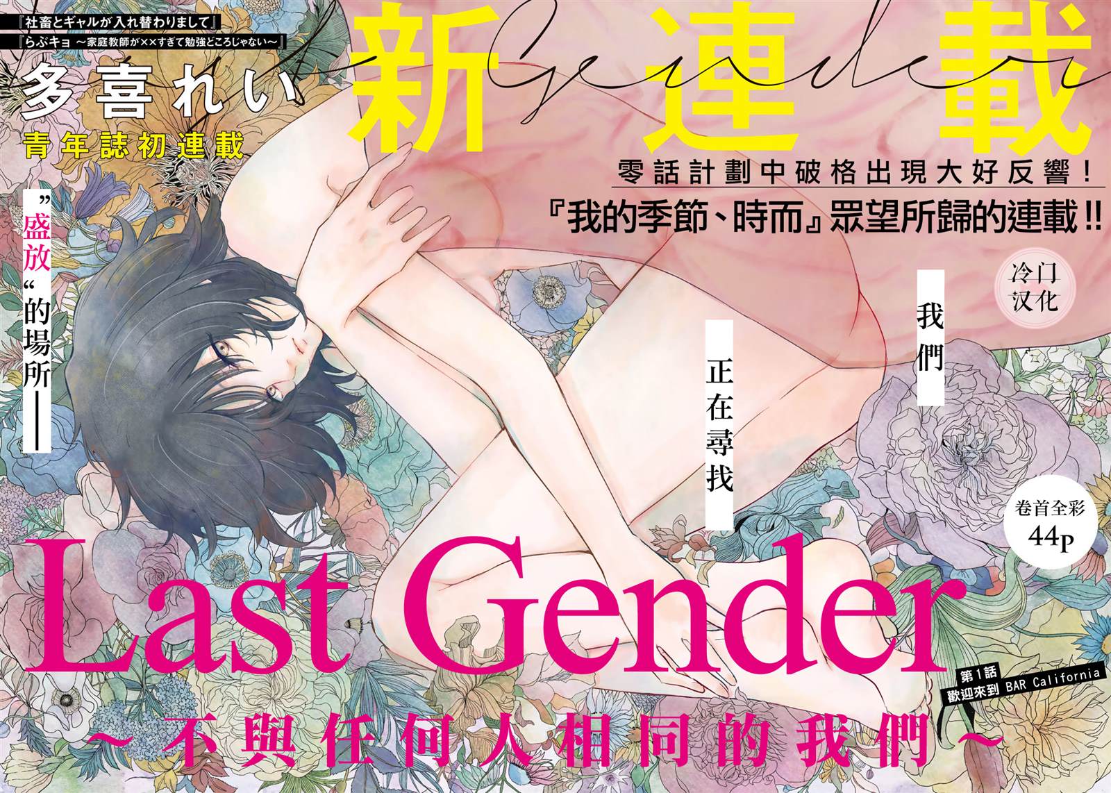 Last Gender 漫画,第1话2图