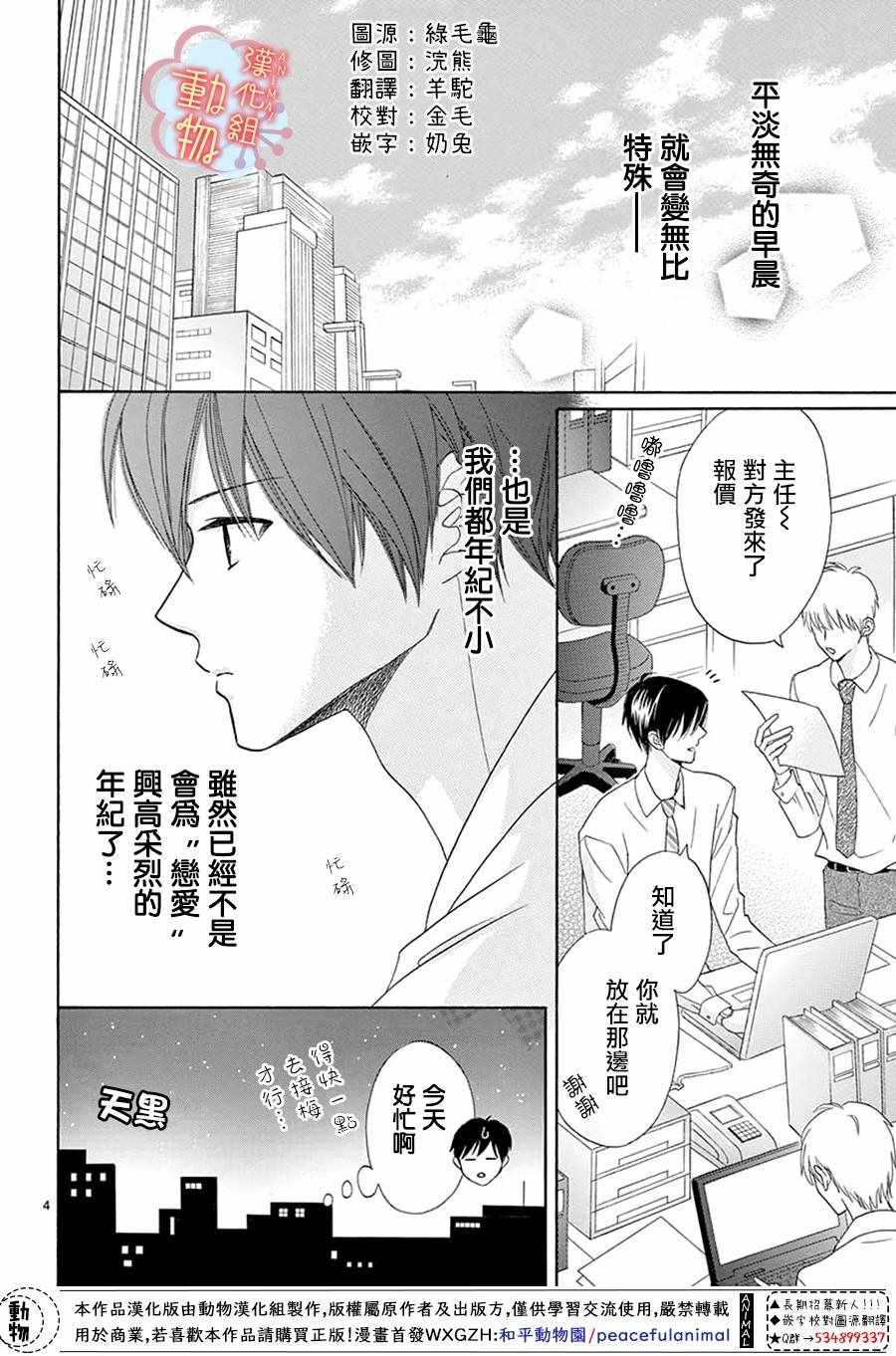 小梅爸爸的别有隐情漫画,番外014图