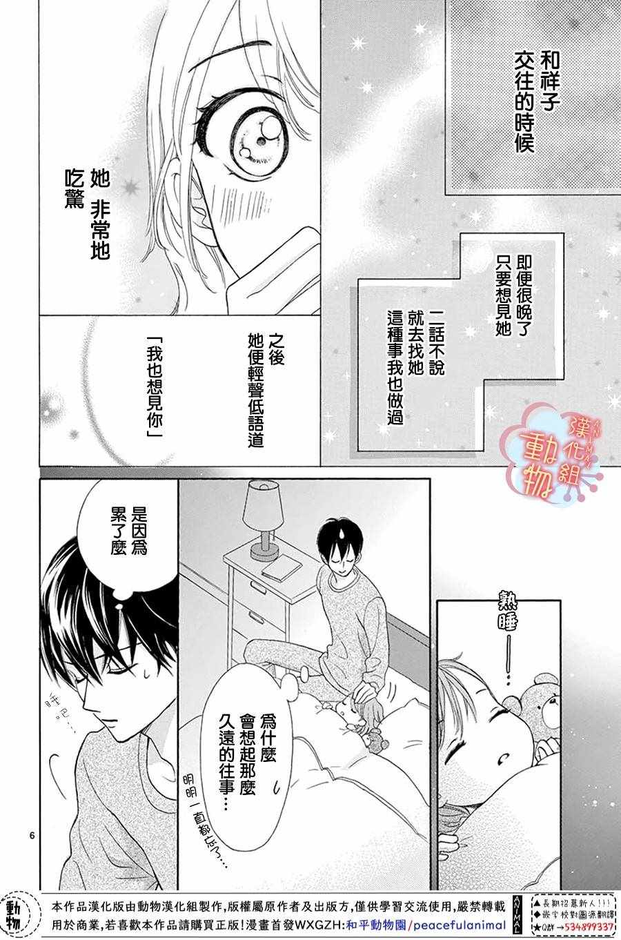 小梅爸爸的别有隐情漫画,番外011图