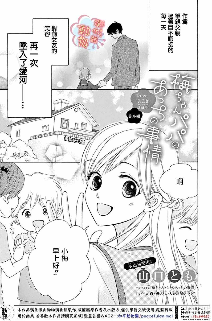 小梅爸爸的别有隐情漫画,番外011图