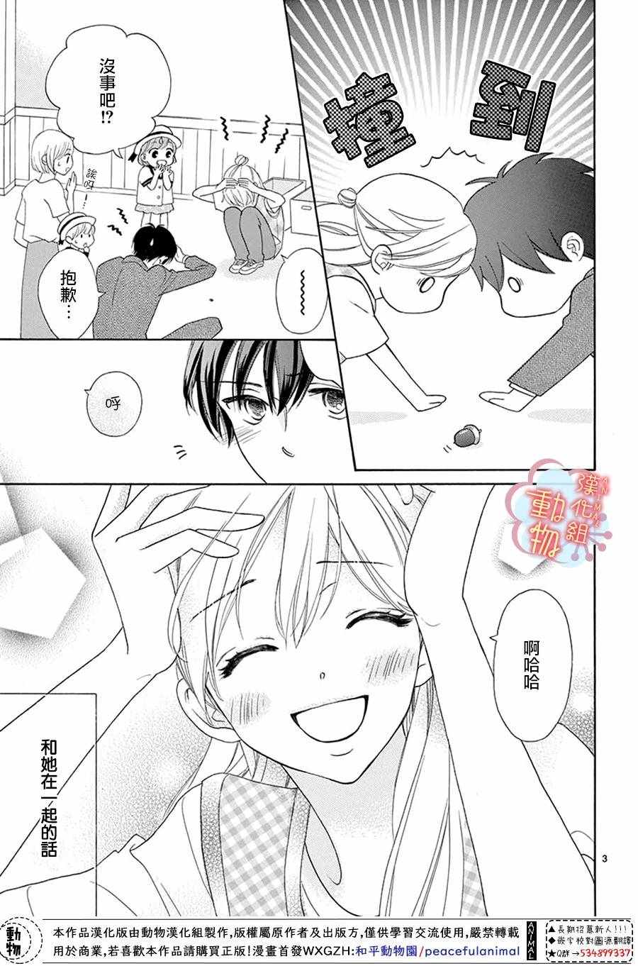 小梅爸爸的别有隐情漫画,番外013图