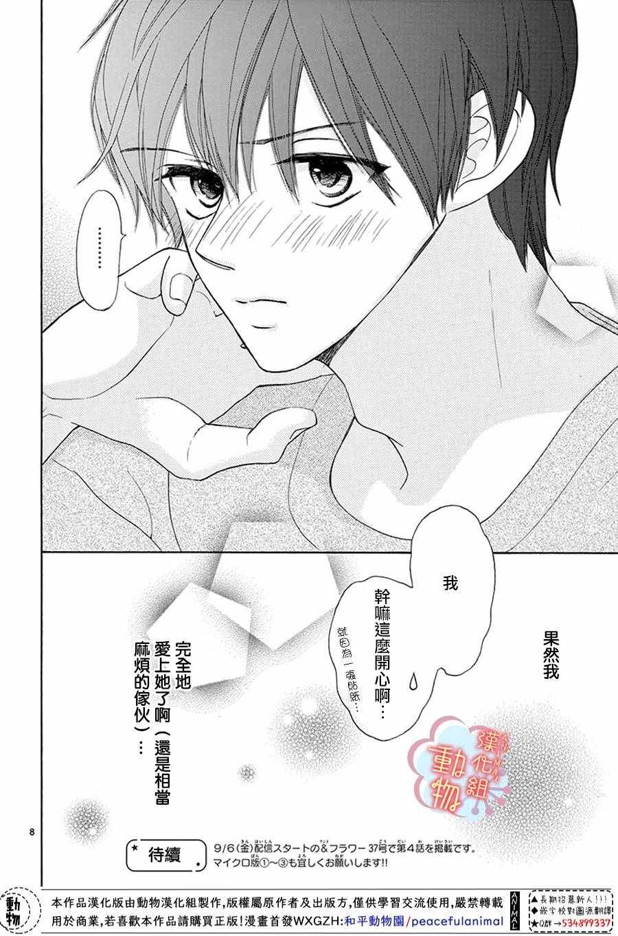 小梅爸爸的别有隐情漫画,番外013图