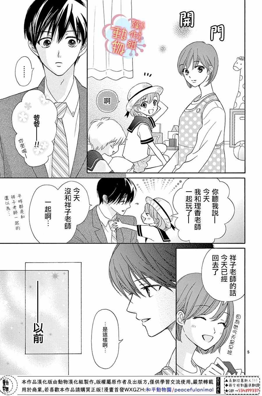 小梅爸爸的别有隐情漫画,番外015图