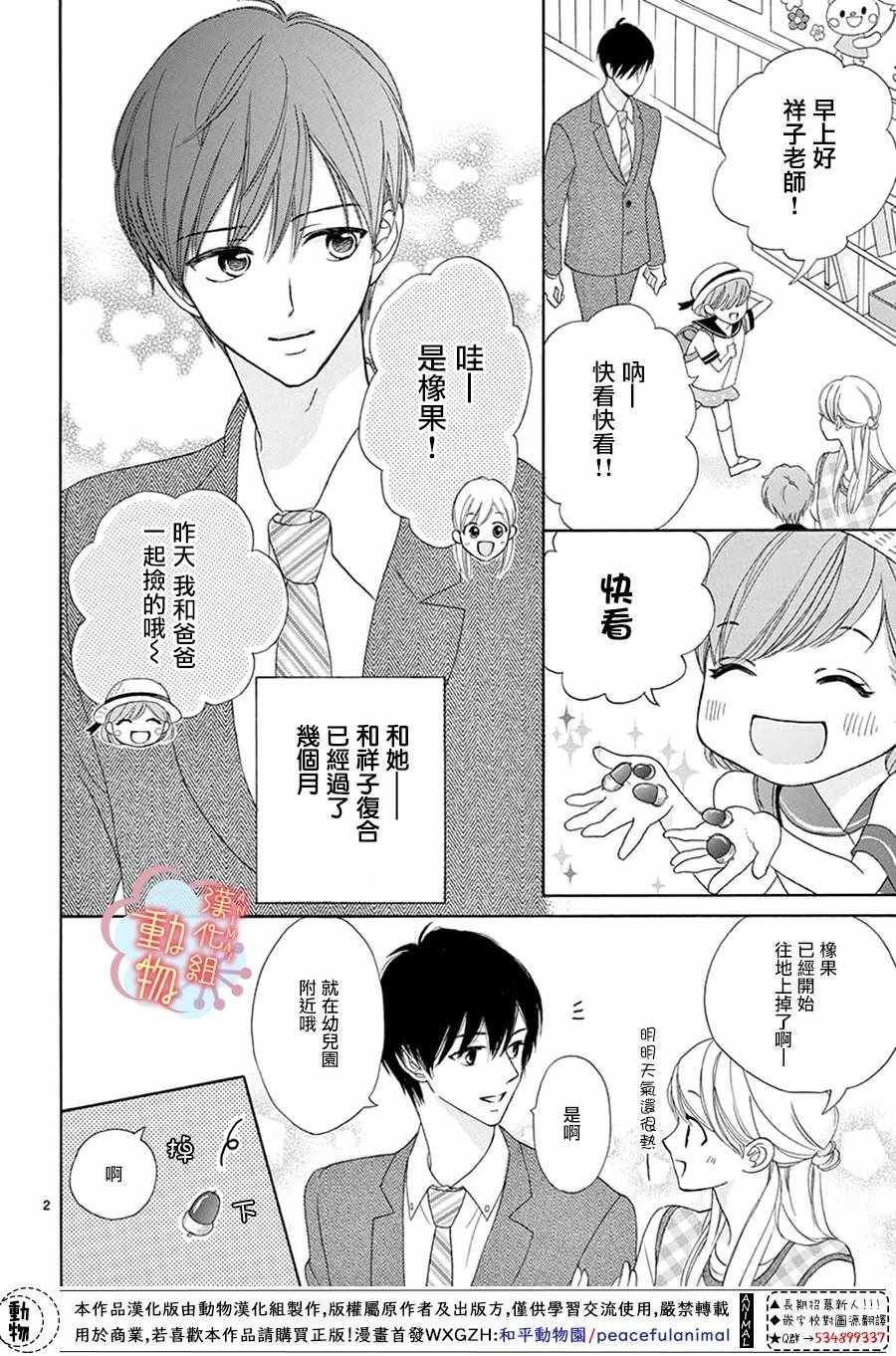 小梅爸爸的别有隐情漫画,番外012图