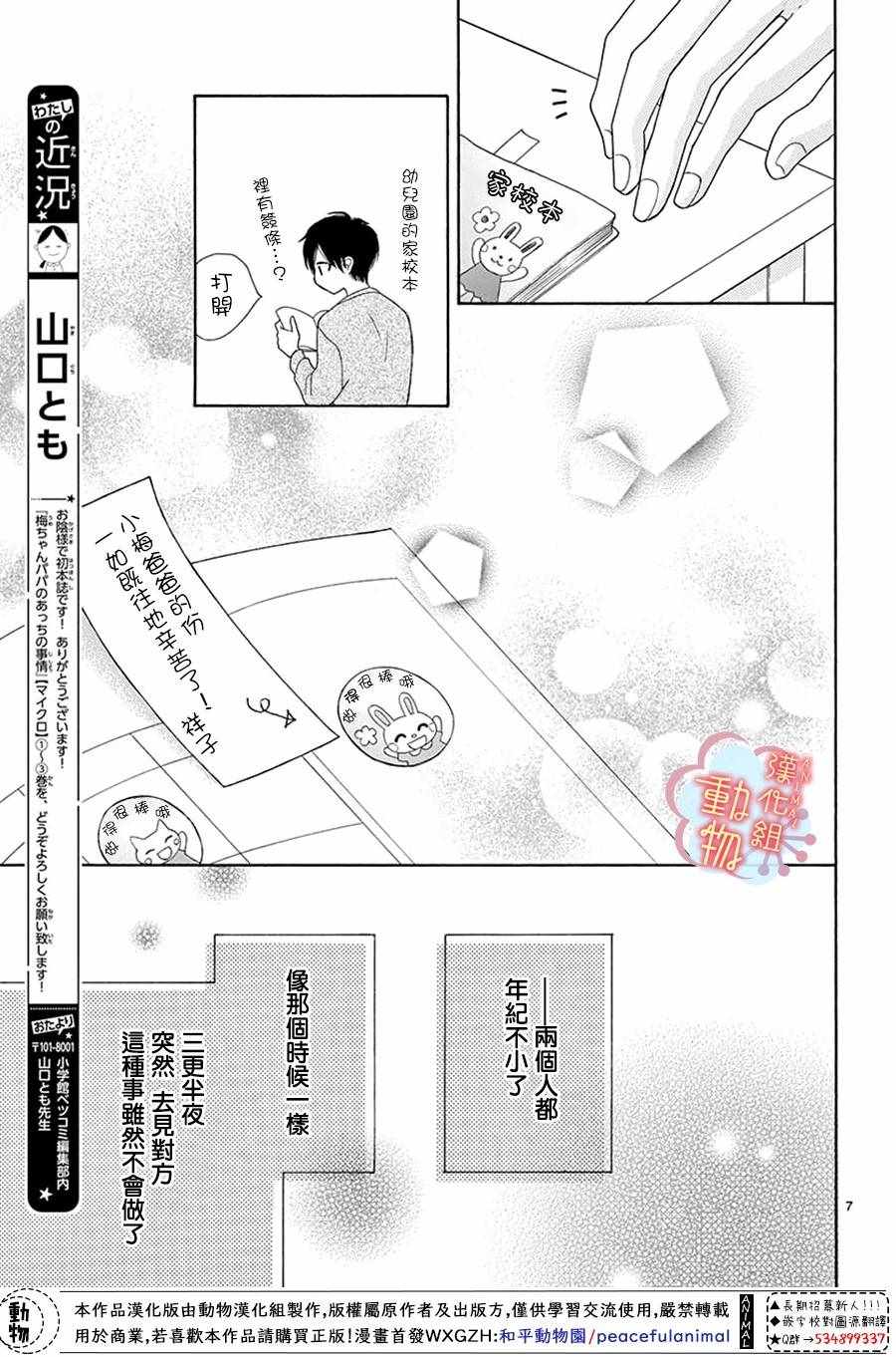 小梅爸爸的别有隐情漫画,番外012图