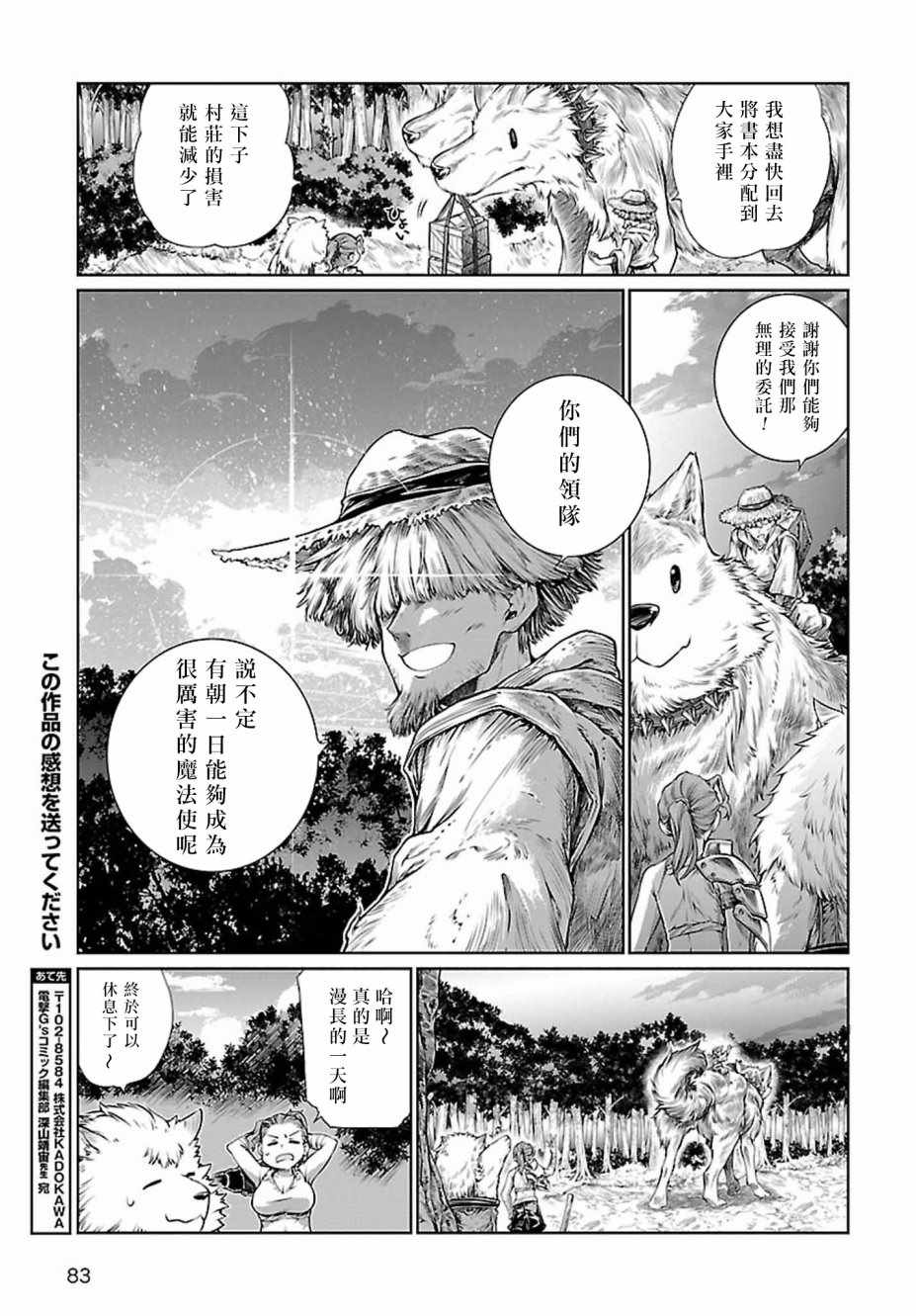 魔法使的印刷所漫画,第3话5图