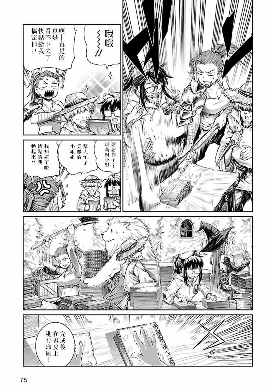 魔法使的印刷所漫画,第3话2图