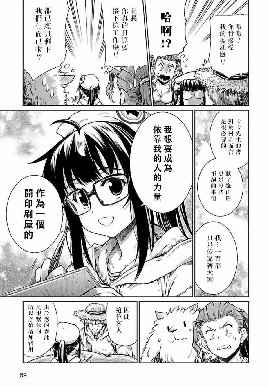 魔法使的印刷所漫画,第3话1图