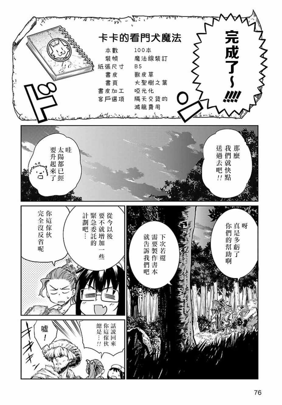 魔法使的印刷所漫画,第3话3图