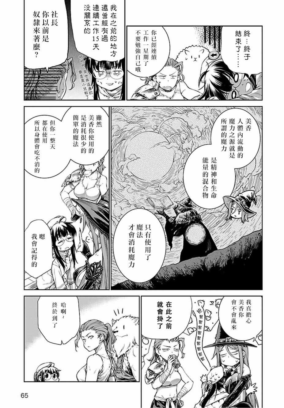 魔法使的印刷所漫画,第3话2图