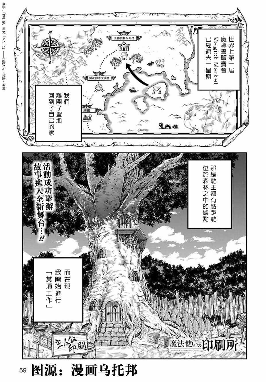 魔法使的印刷所漫画,第3话1图