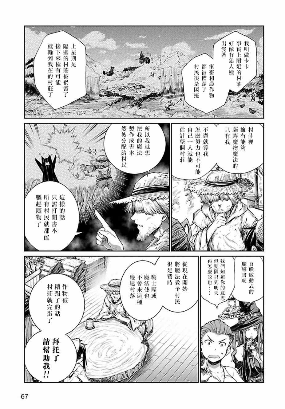 魔法使的印刷所漫画,第3话4图