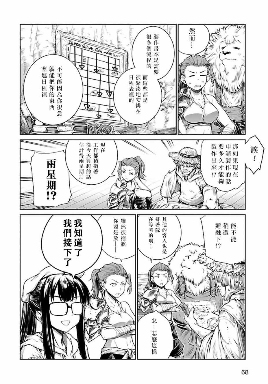 魔法使的印刷所漫画,第3话5图