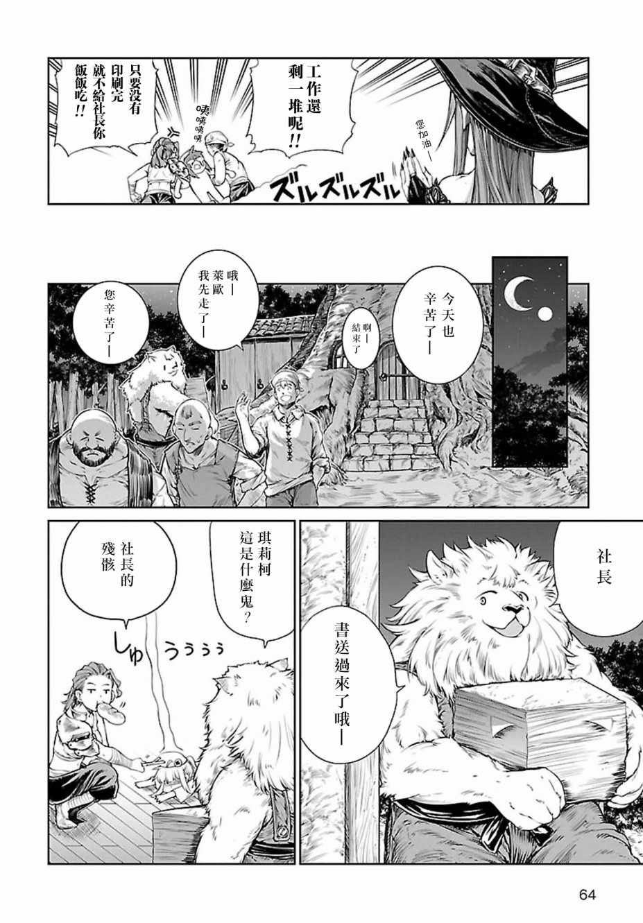 魔法使的印刷所漫画,第3话1图