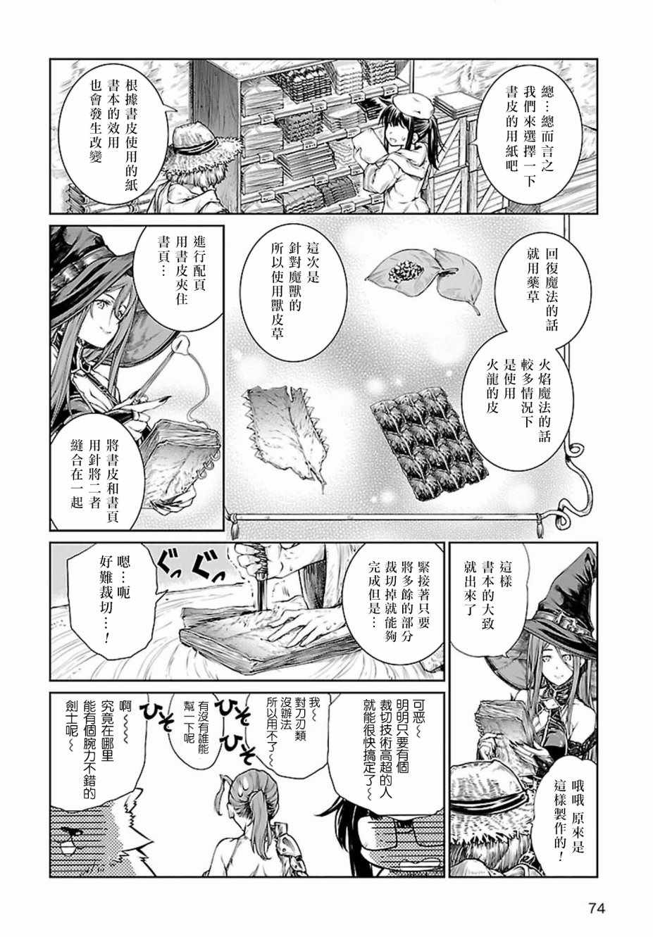 魔法使的印刷所漫画,第3话1图