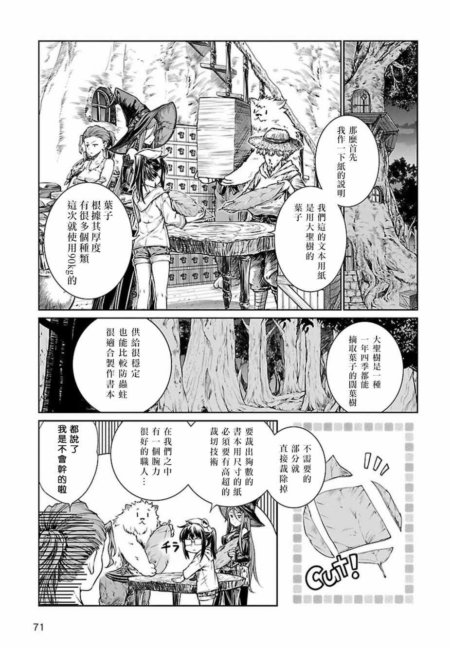 魔法使的印刷所漫画,第3话3图