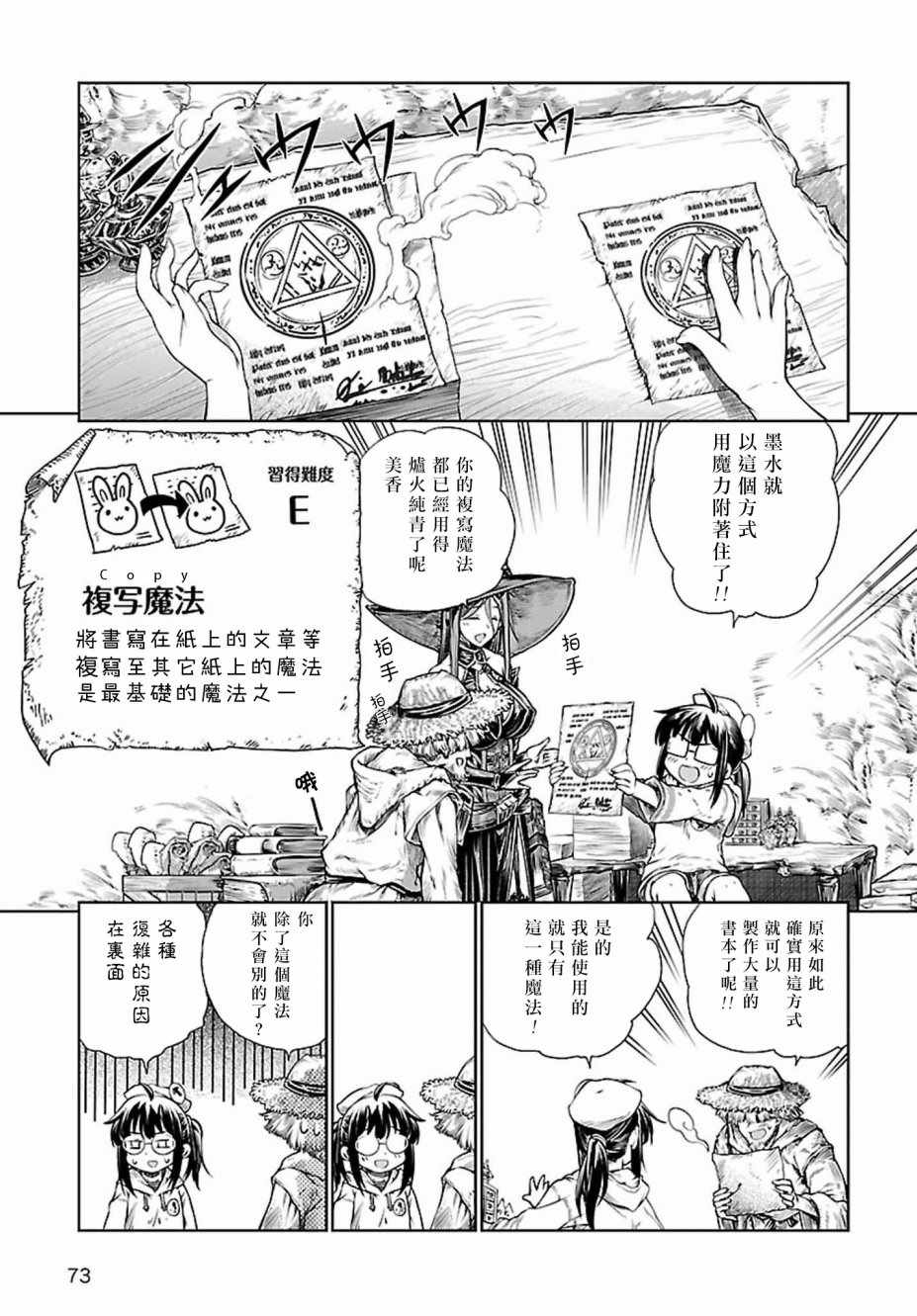 魔法使的印刷所漫画,第3话5图