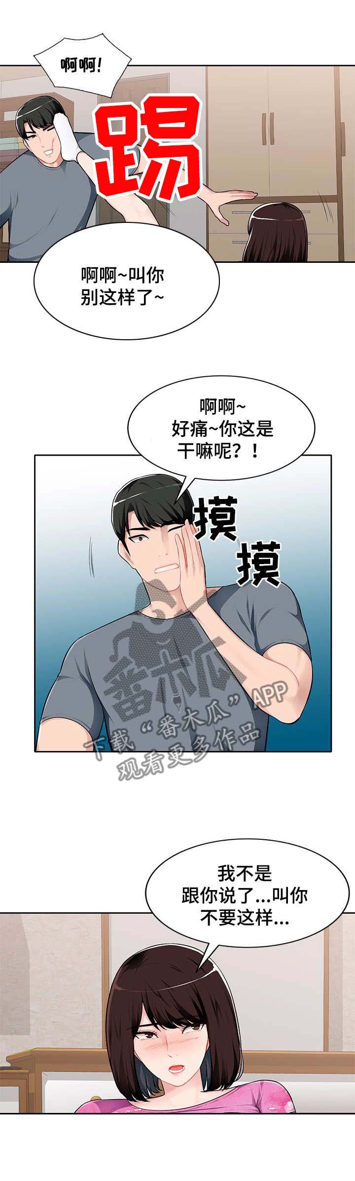 同类人漫画,第1章：资格证5图