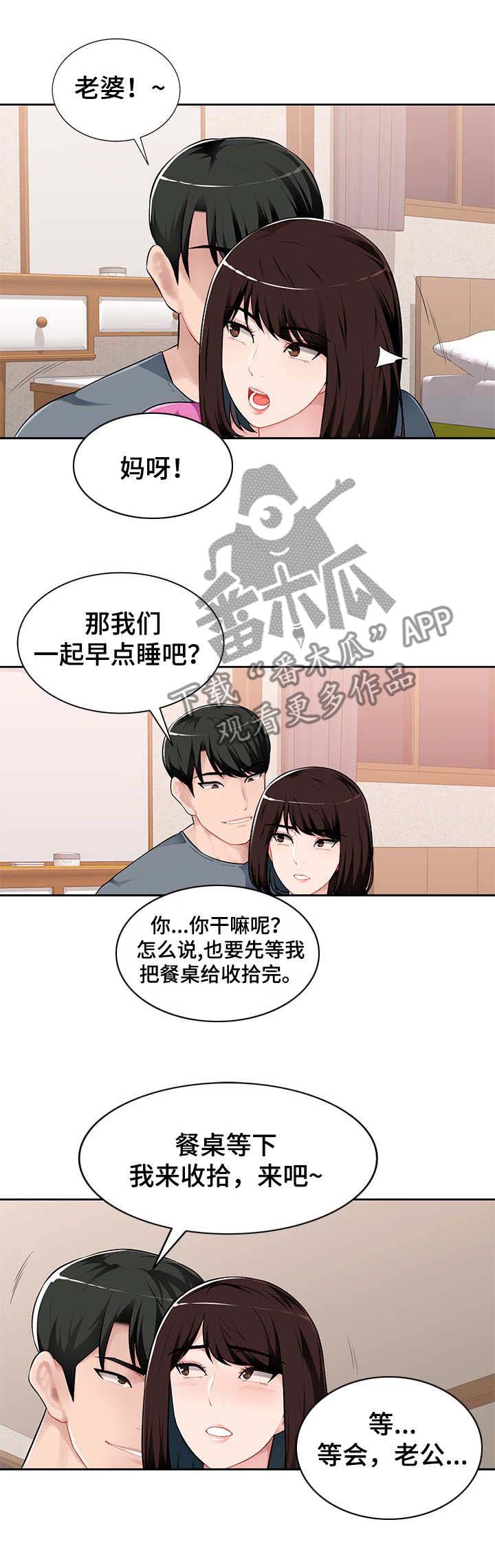 同类人漫画,第1章：资格证4图