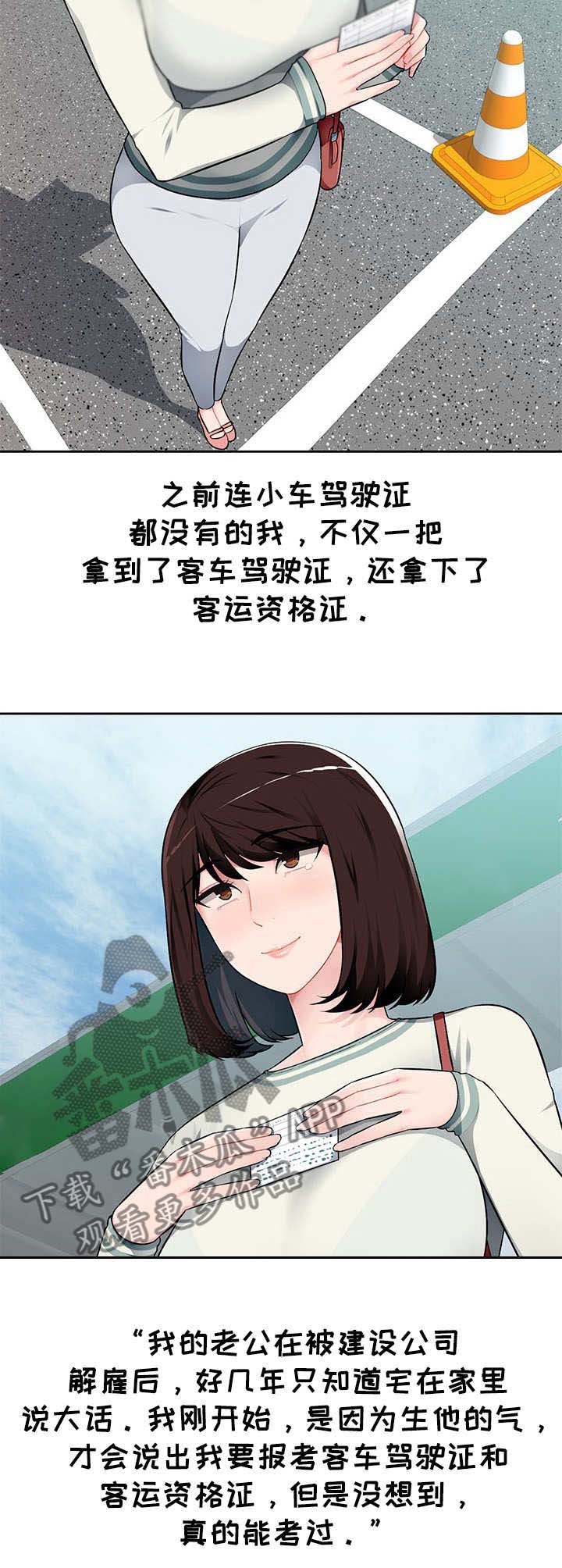 同类人漫画,第1章：资格证1图