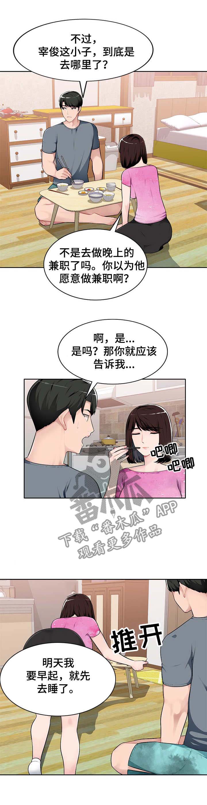 同类人漫画,第1章：资格证3图