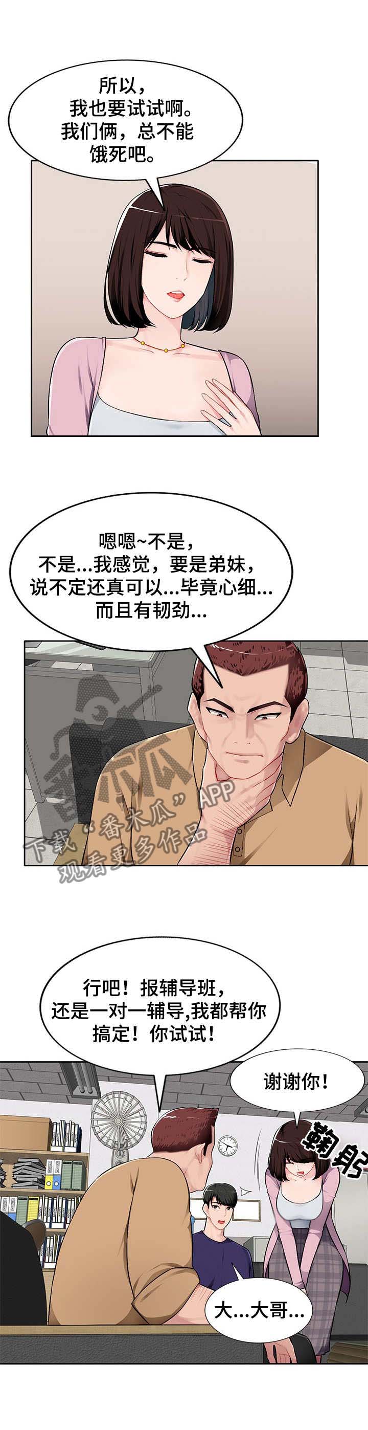 同类人漫画,第1章：资格证4图