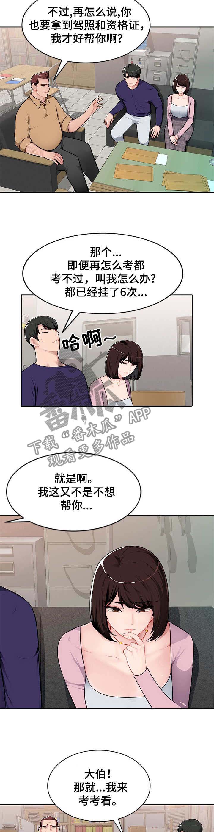 同类人漫画,第1章：资格证2图