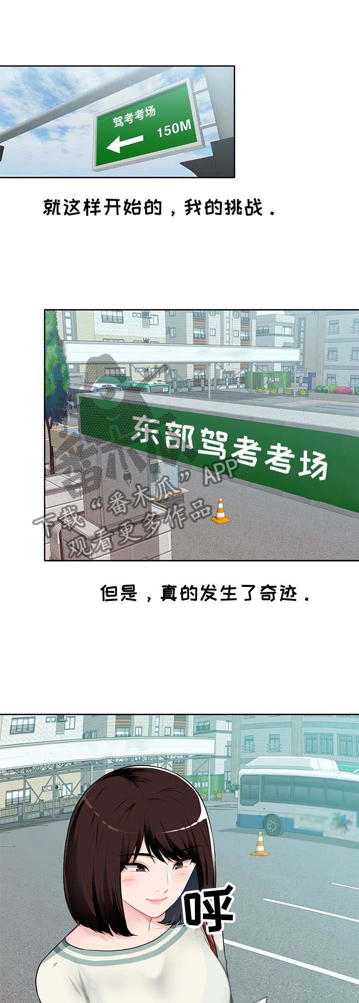 同类人漫画,第1章：资格证5图