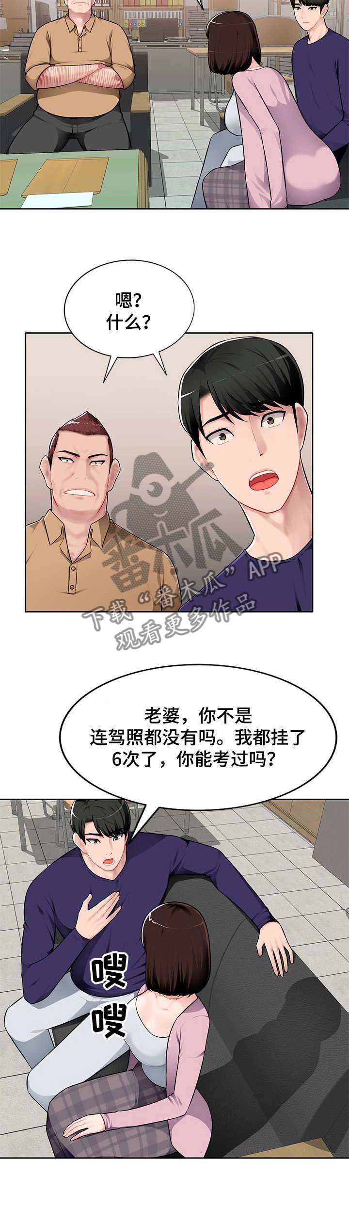 同类人漫画,第1章：资格证3图