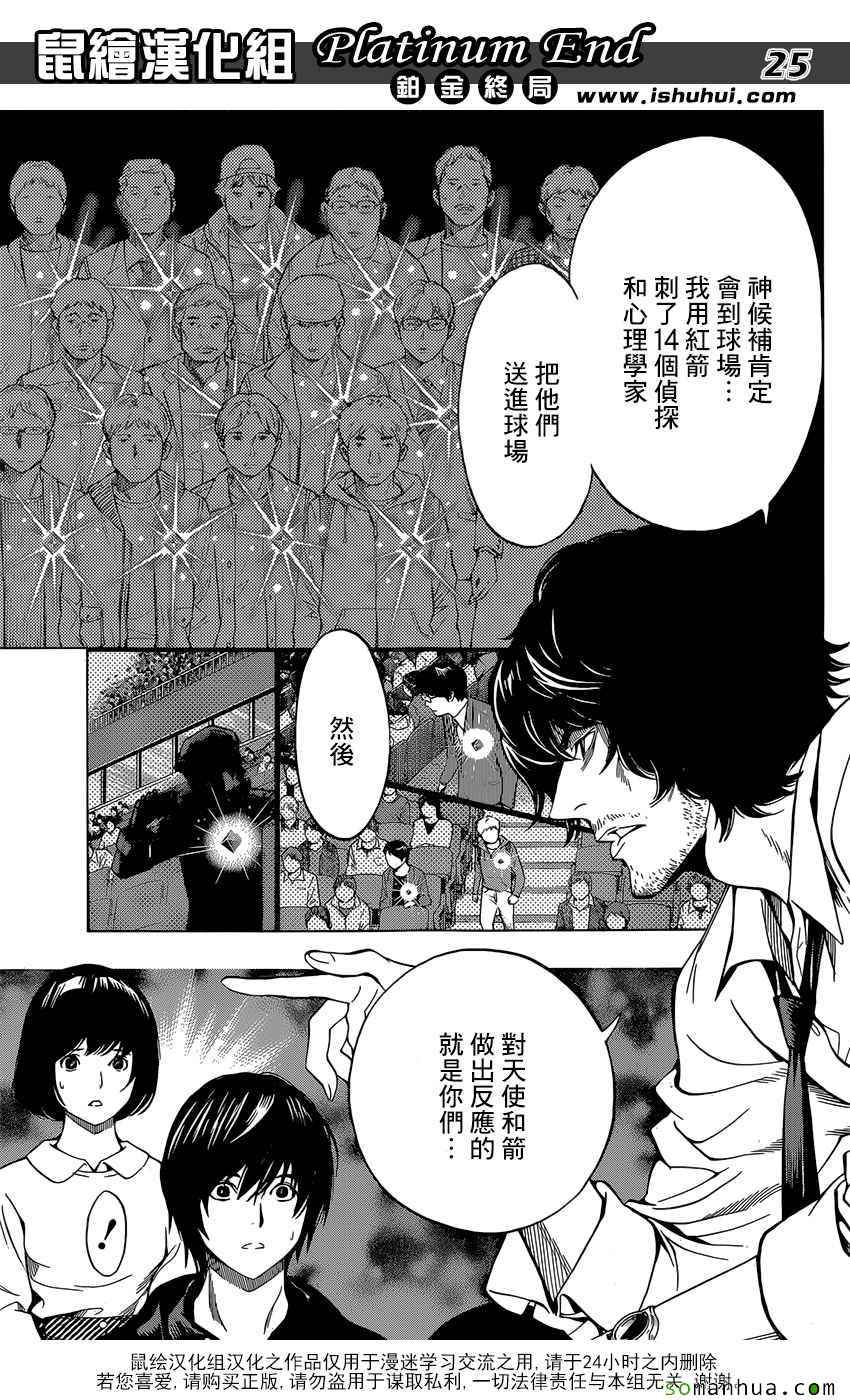 白金终局漫画,第7话5图