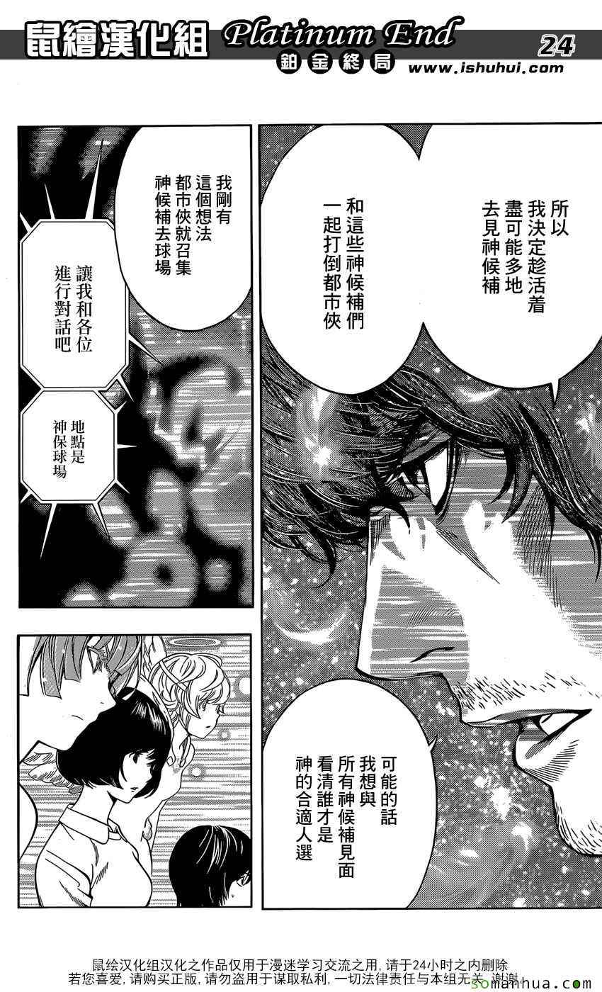 白金终局漫画,第7话4图