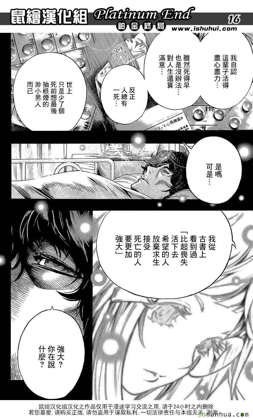 白金终局漫画,第7话1图