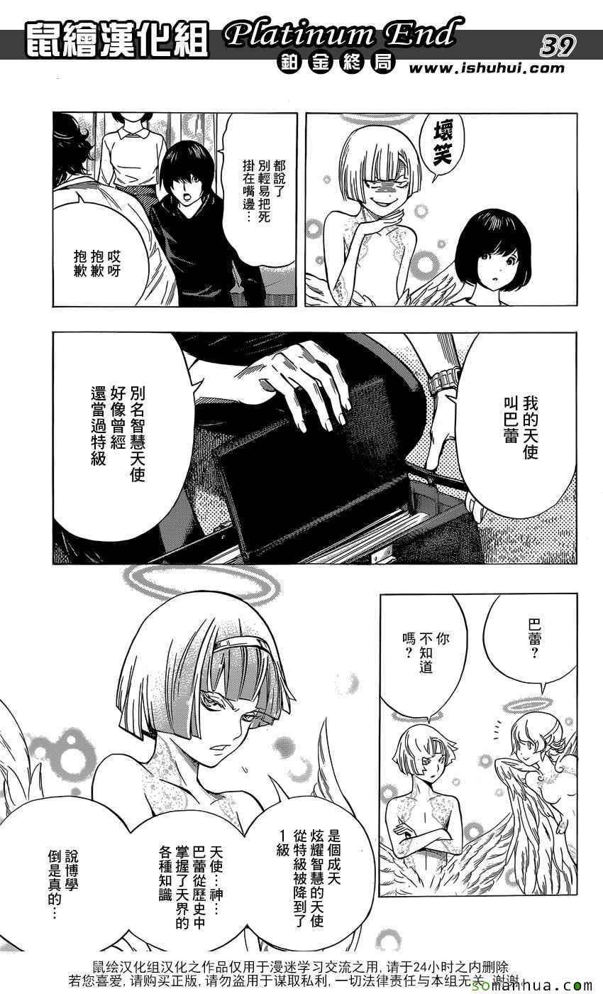 白金终局漫画,第7话4图