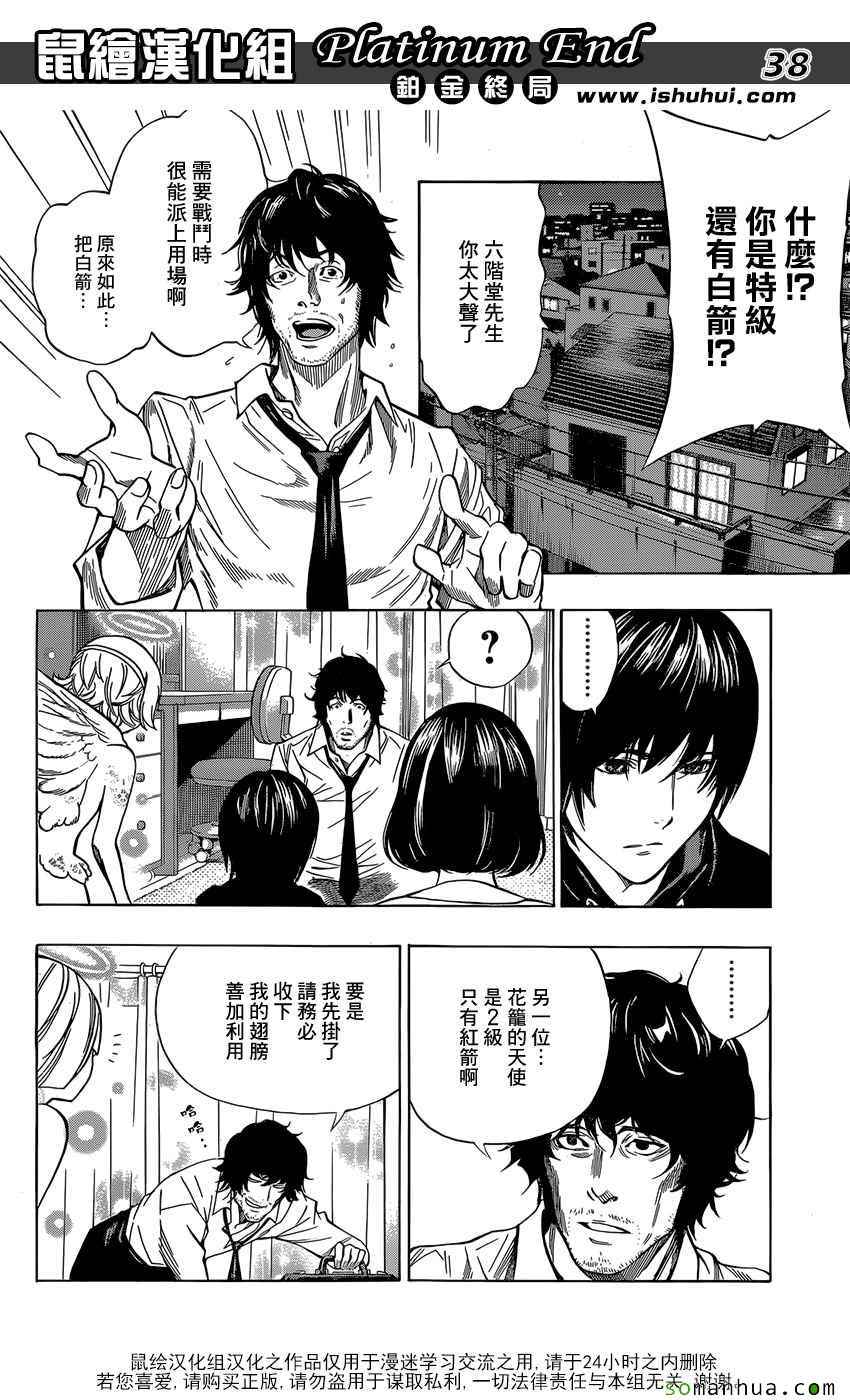 白金终局漫画,第7话3图