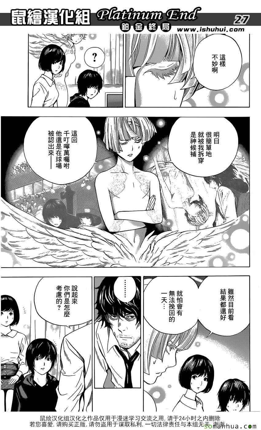 白金终局漫画,第7话2图