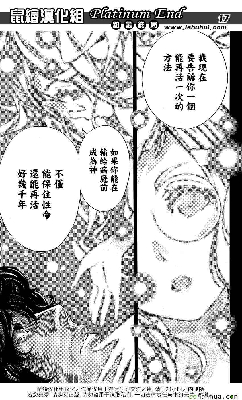 白金终局漫画,第7话2图