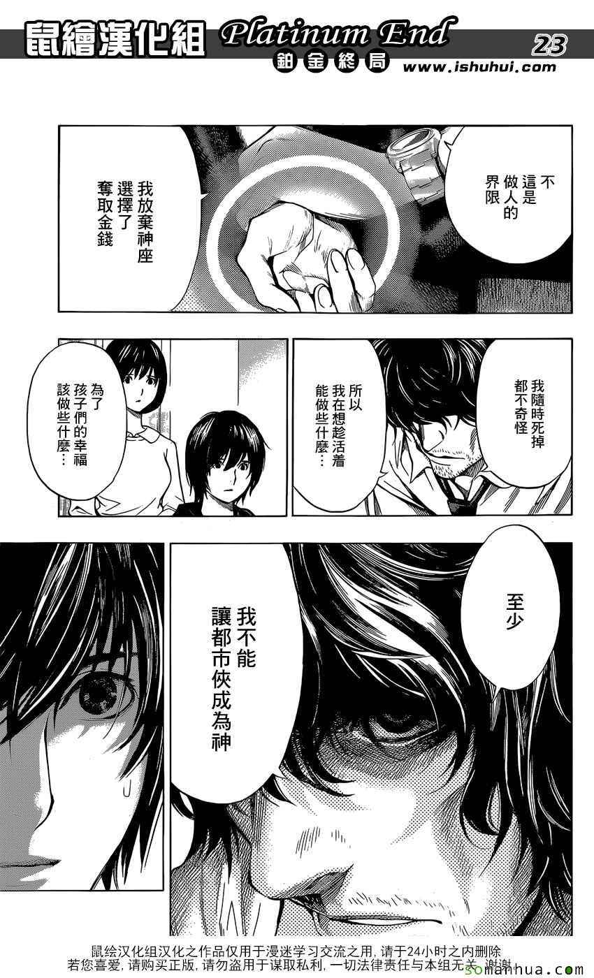 白金终局漫画,第7话3图