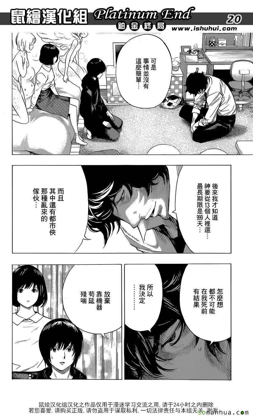 白金终局漫画,第7话5图