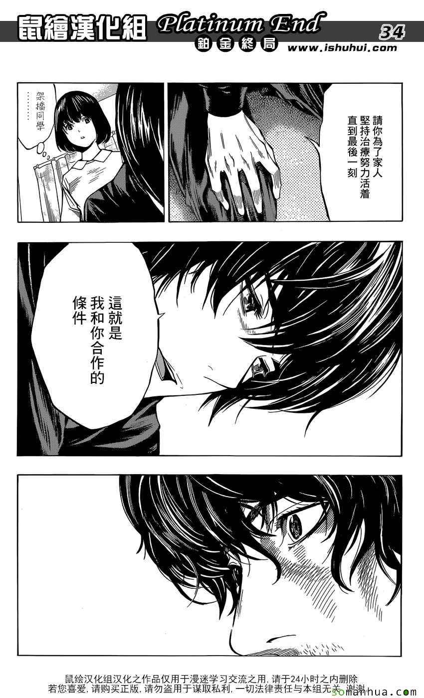 白金终局漫画,第7话4图