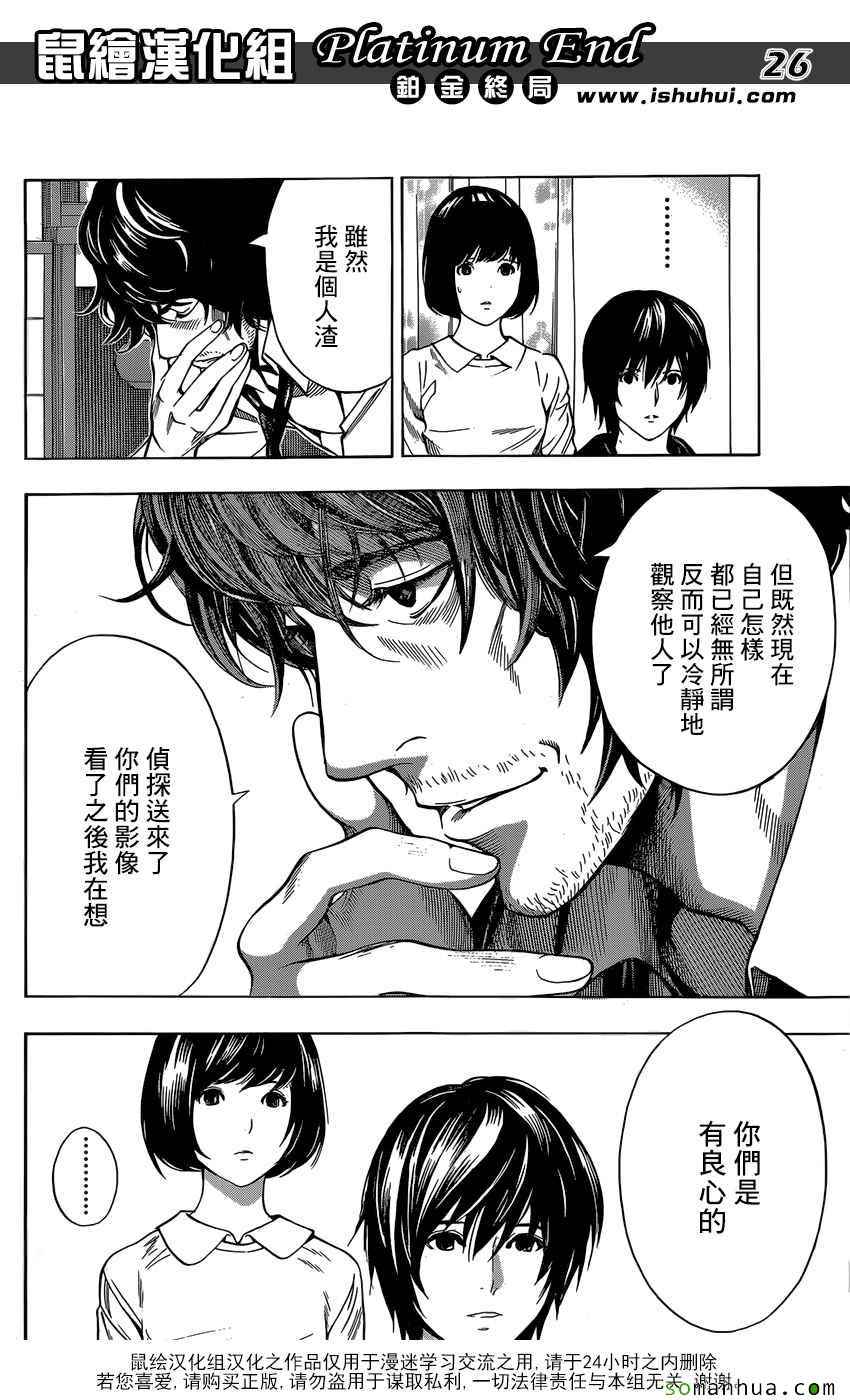 白金终局漫画,第7话1图