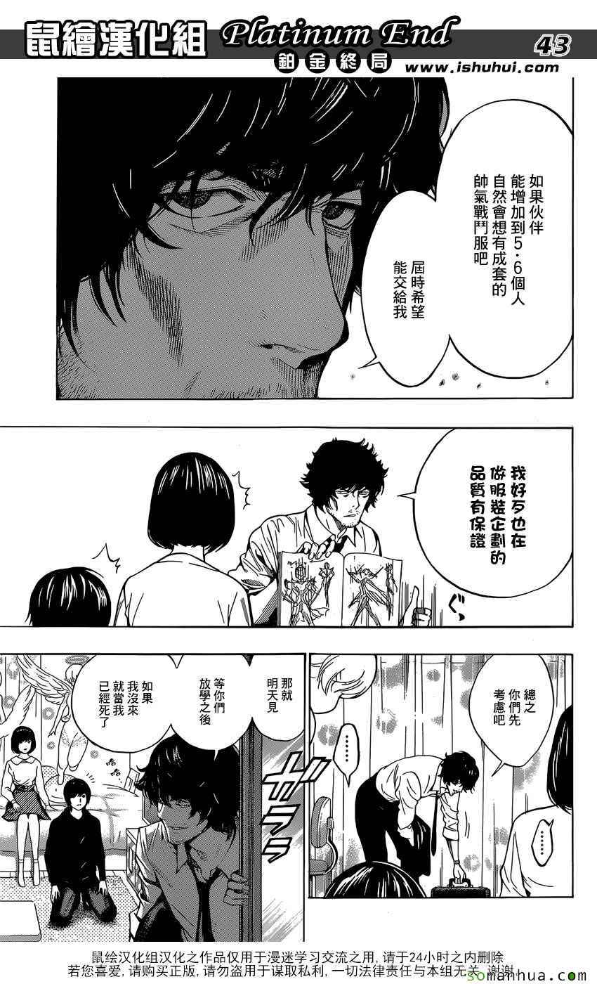 白金终局漫画,第7话3图