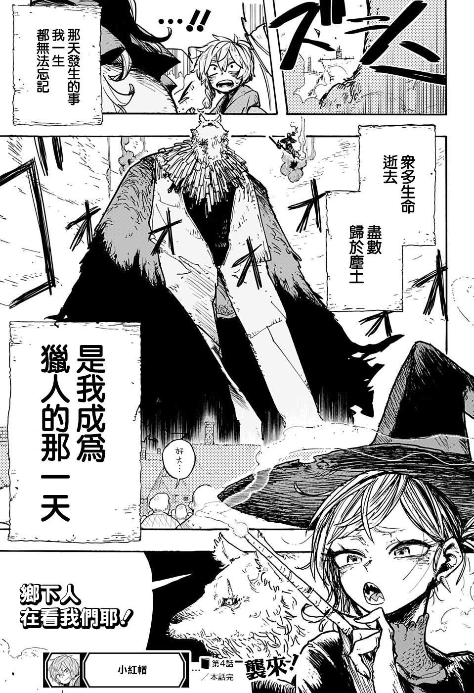 小红帽漫画,第4话3图